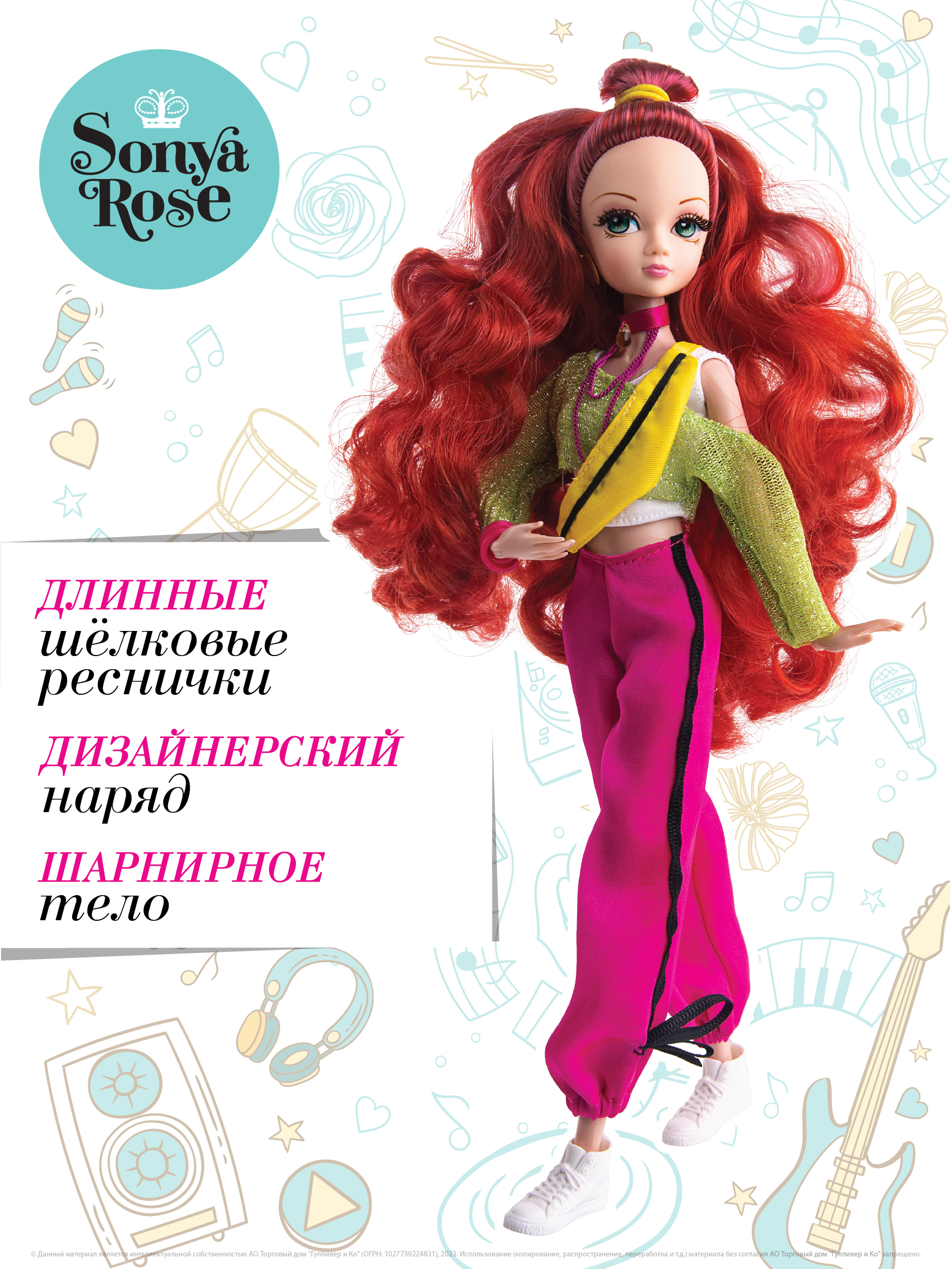 Кукла модельная Sonya Rose SRDN002 - фото 1