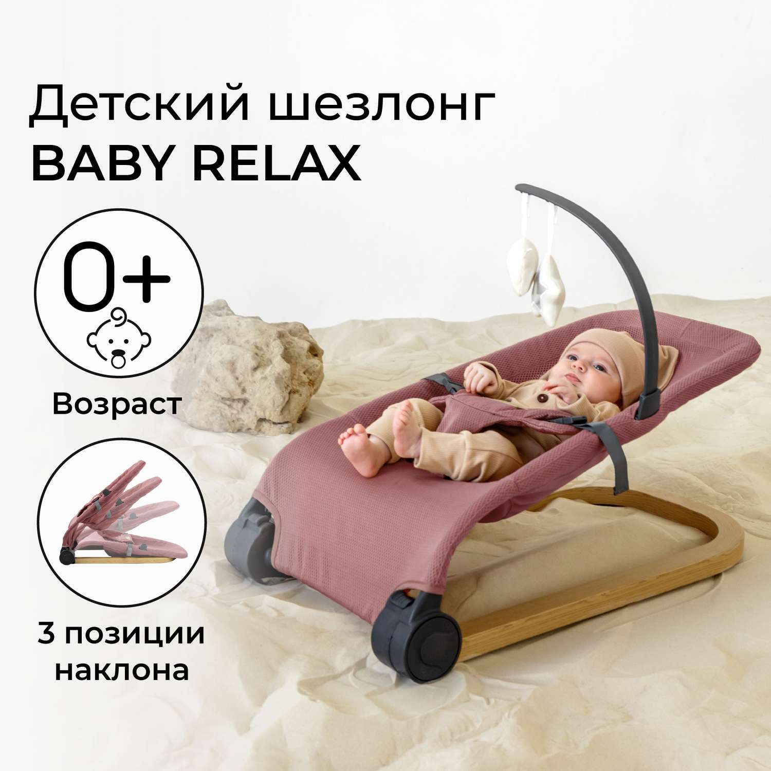 Шезлонг детский Amarobaby Baby relax Розовый - фото 2