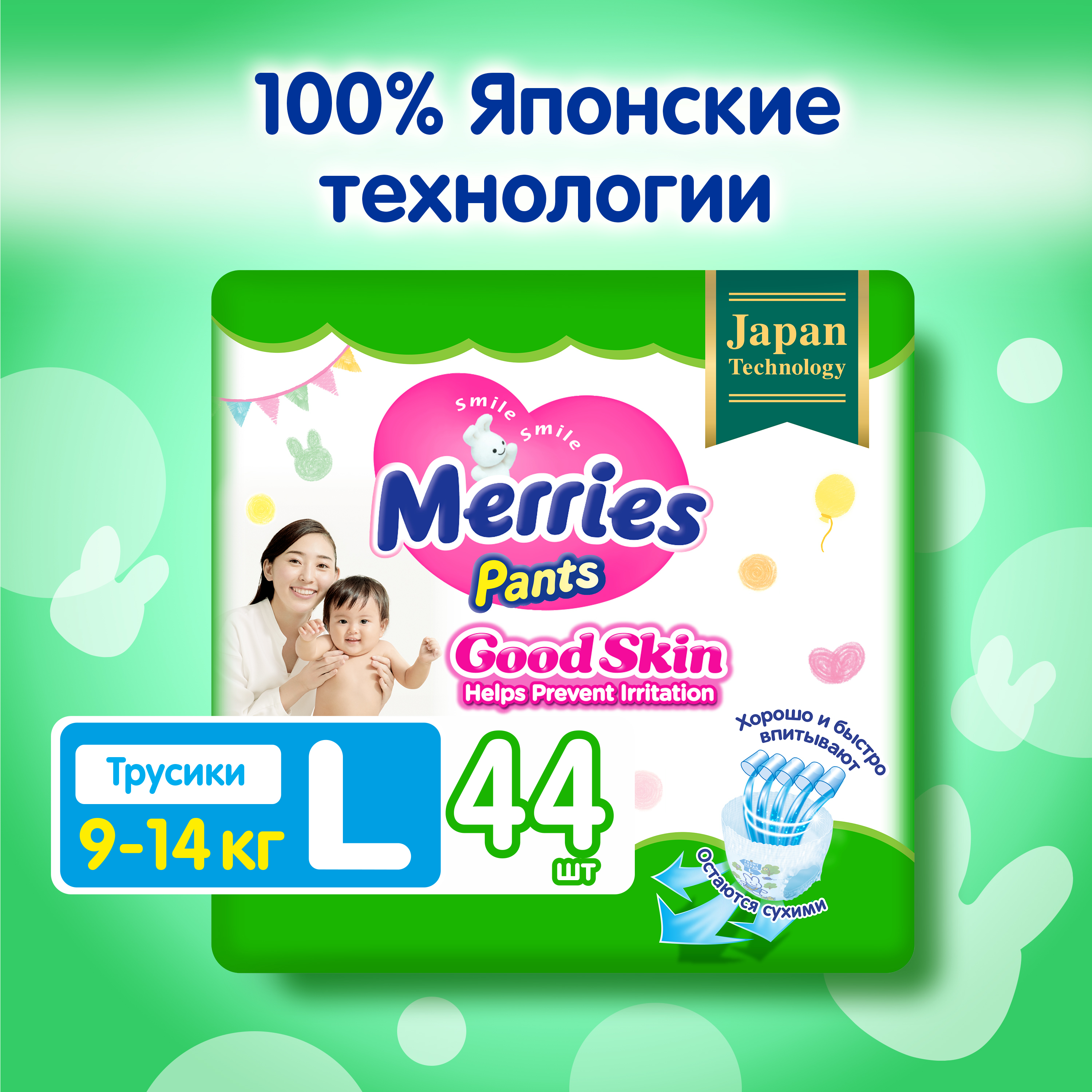 Трусики Merries Good Skin L 9-14кг 44шт - фото 1