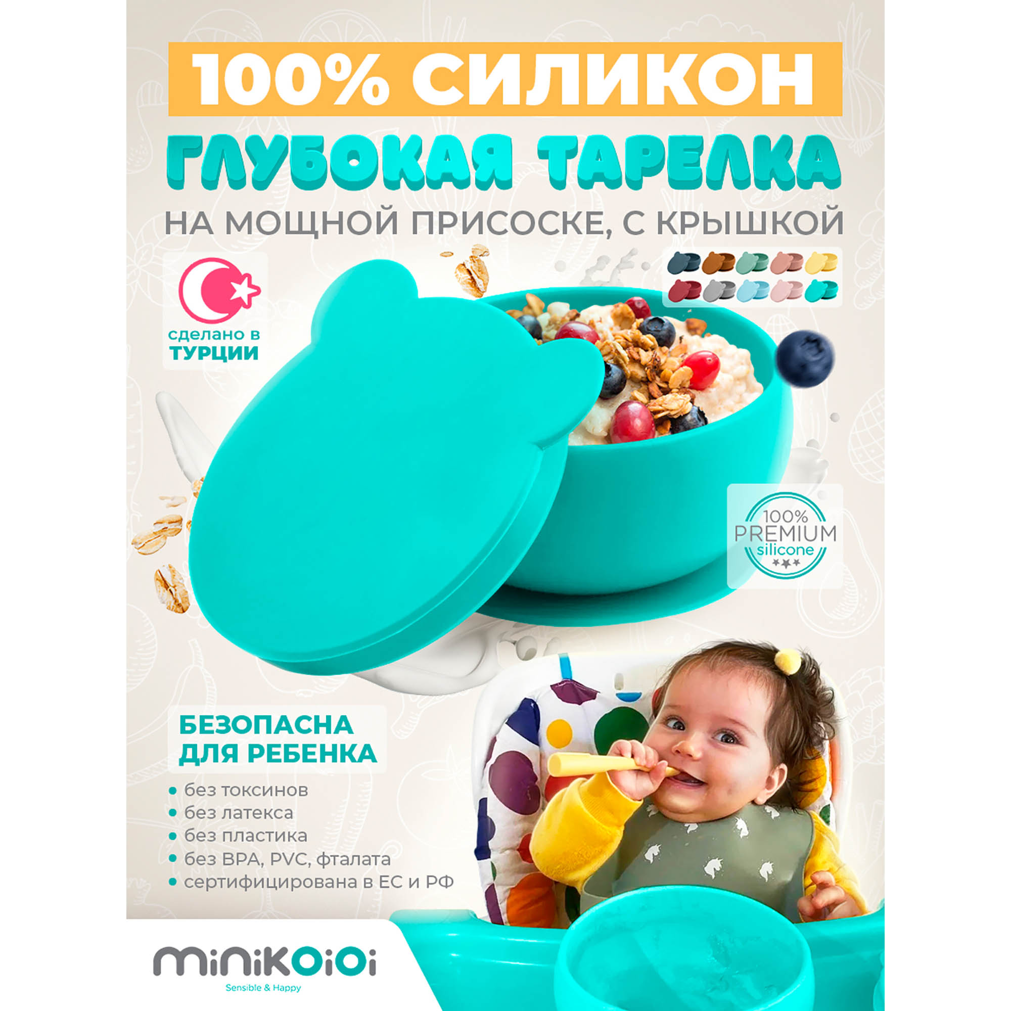 Тарелка глубокая для детей MinikOiOi силиконовая с присоской и крышкой - фото 3