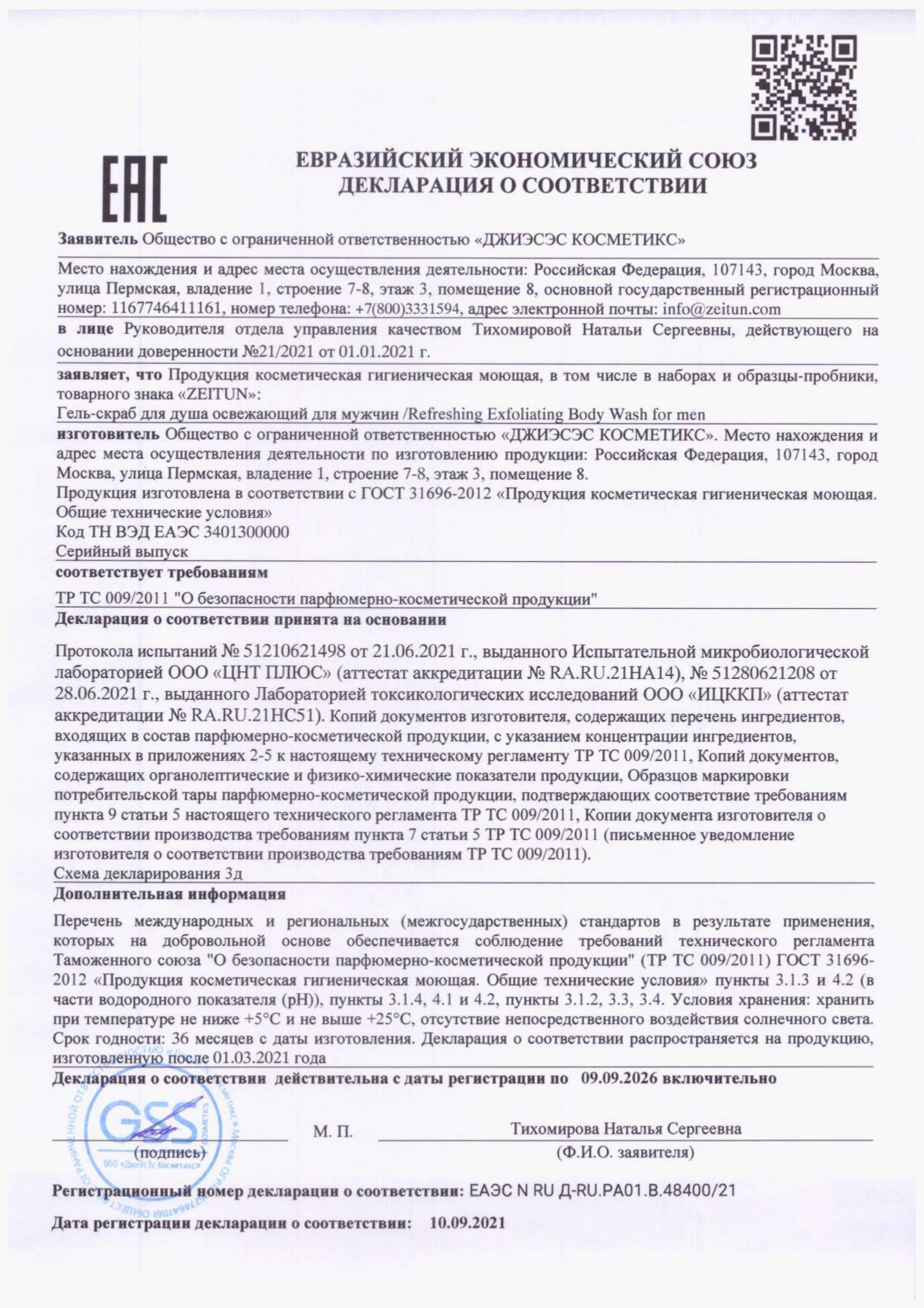 Гель для душа мужской Zeitun с эвкалиптом и зеленым чаем 250мл - фото 10