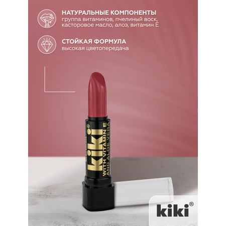 Помада для губ KIKI aloe и vit E 139 STELLA