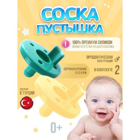 Соска-пустышка MinikOiOi силиконовая ортодонтическая 2 шт