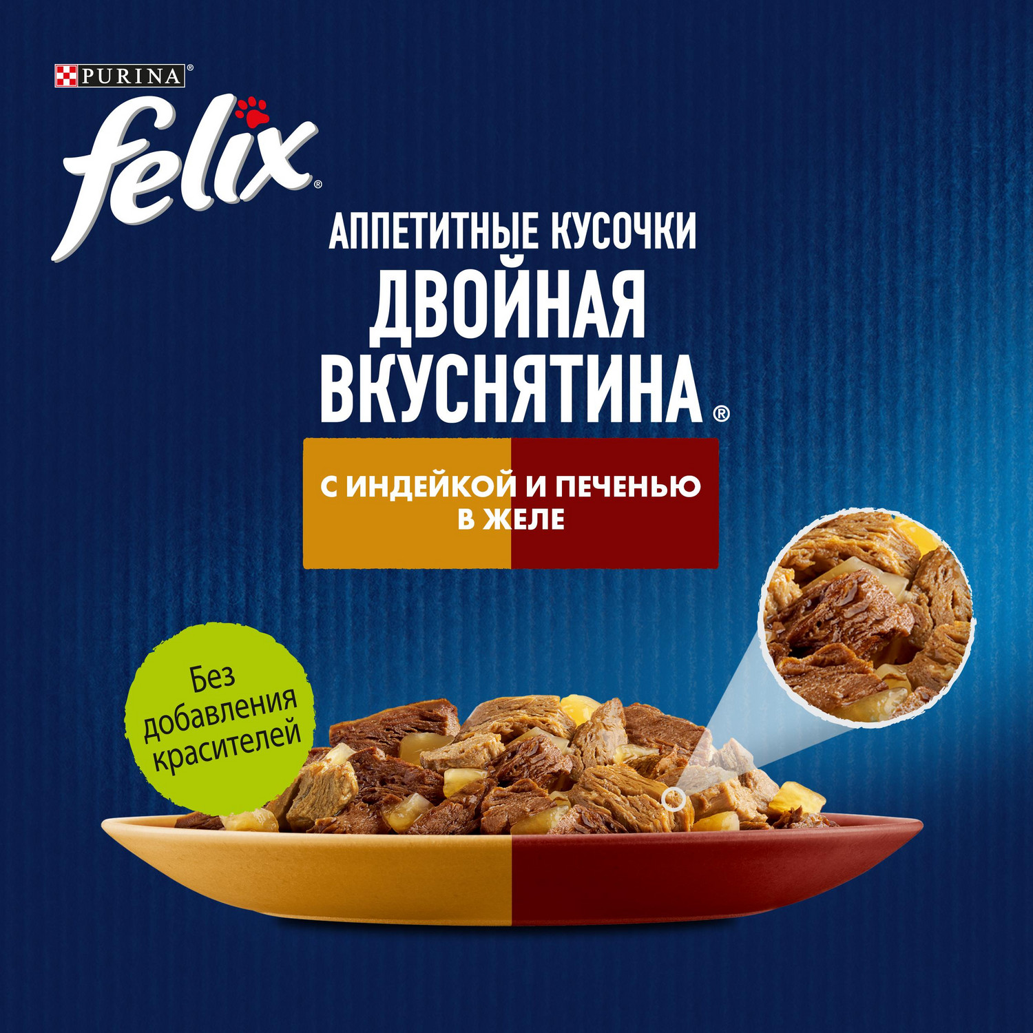 Корм для кошек Felix 75г Двойная вкуснятина для взрослых кошек с индейкой и печенью желе - фото 4