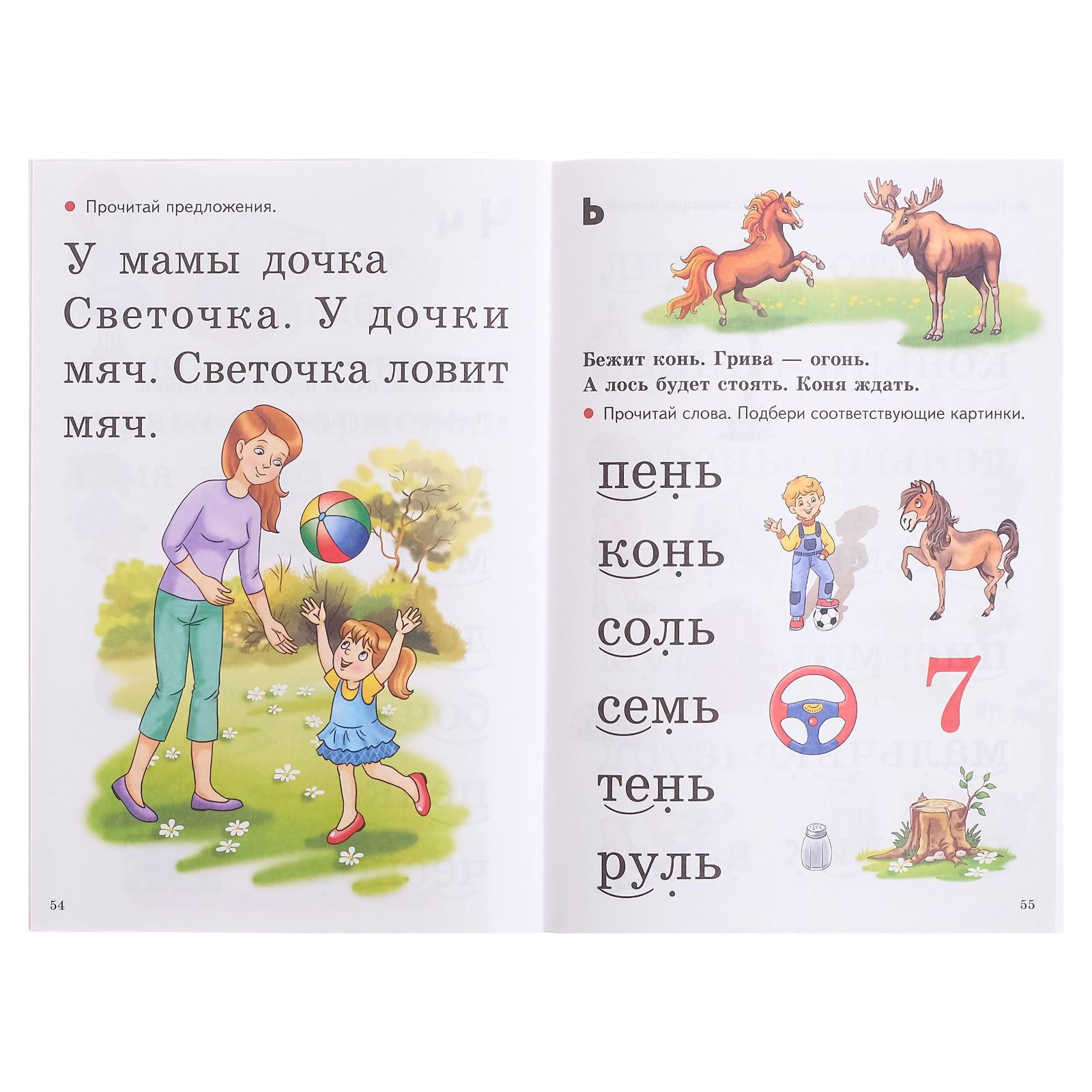 Книга Буква-ленд «Учимся читать 5-7 лет» - фото 5