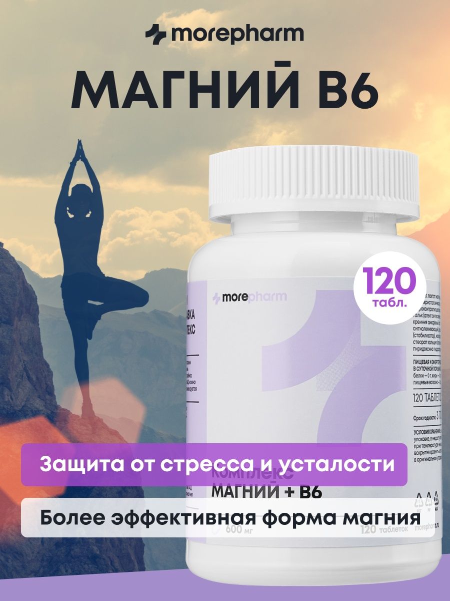 БАД morepharm Магний и витамин B6 от стресса - фото 1