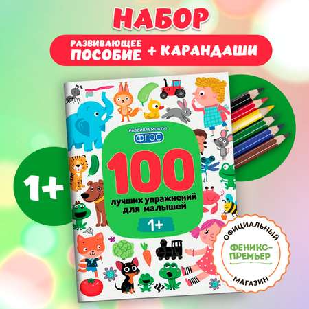 Книга Феникс Премьер Комплект развивающее пособие + карандаши