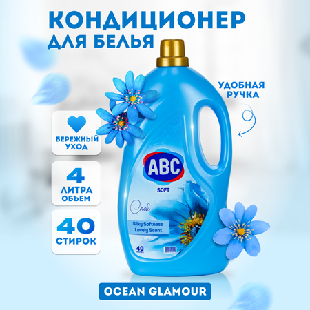 Кондиционер для белья 4 л АВС ABC99066