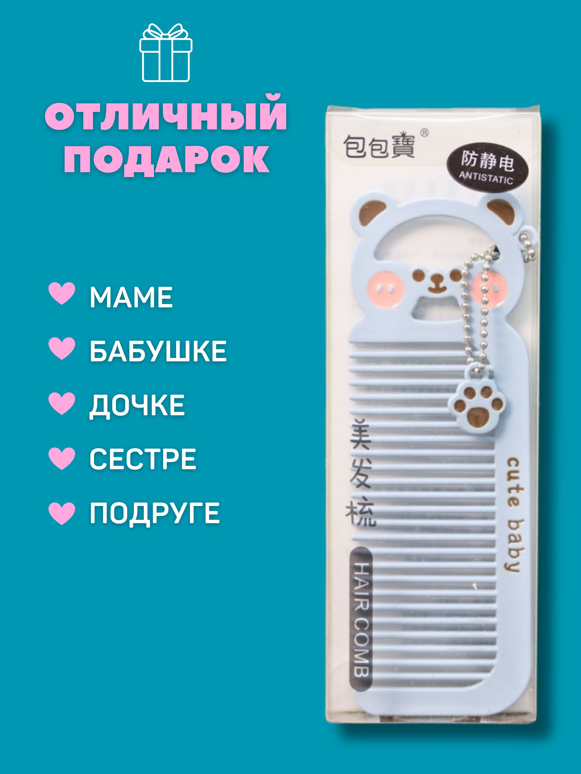 Расческа металлическая iLikeGift Cute baby blue - фото 8