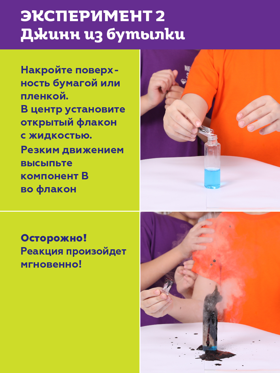 Научно-познавательный набор ON TIME Два в одном. Огненная змея. Джинн из бутылки - фото 4