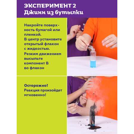 Научно-познавательный набор ON TIME Два в одном. Огненная змея. Джинн из бутылки