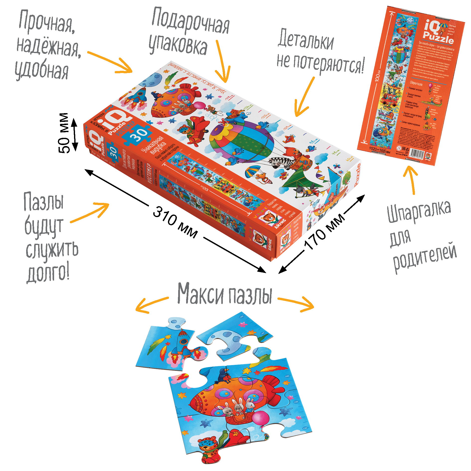 Пазл IQ АЙРИС ПРЕСС Мой воздушный шар МАКСИ Ростомер 30 элементов купить по  цене 277 ₽ в интернет-магазине Детский мир