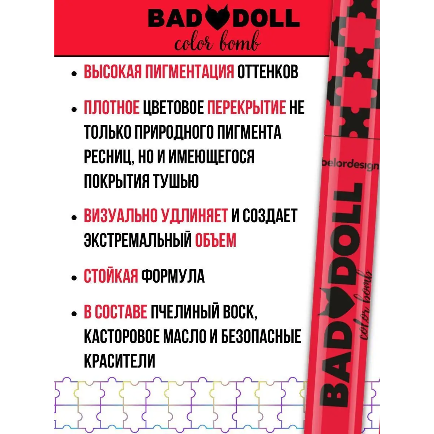 Тушь для ресниц цветная Belor Design Bad Doll объемная красная - фото 4