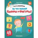 Книга Феникс Премьер Раскраска На что похожи цифры и фигуры книжка с наклейками