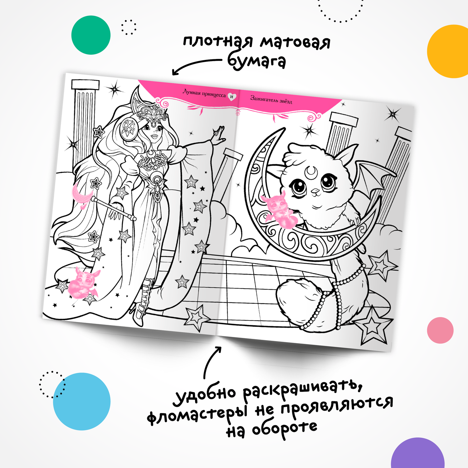 Набор книг МОЗАИКА kids Принцессы и их питомцы. 2 раскраски с наклейками - фото 11