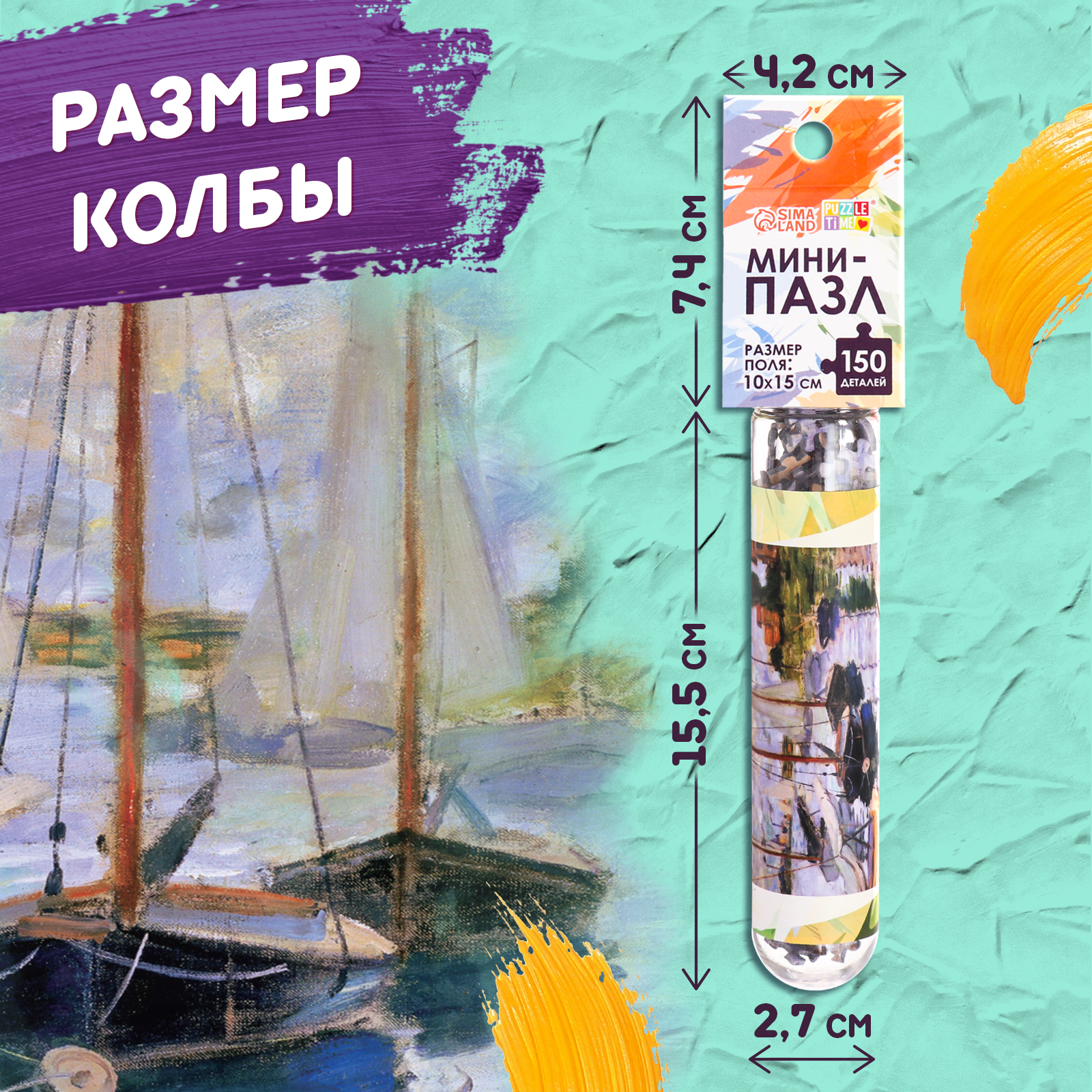 Мини-пазлы в колбе Puzzle Time «Парусники на Сене» 150 деталей - фото 4