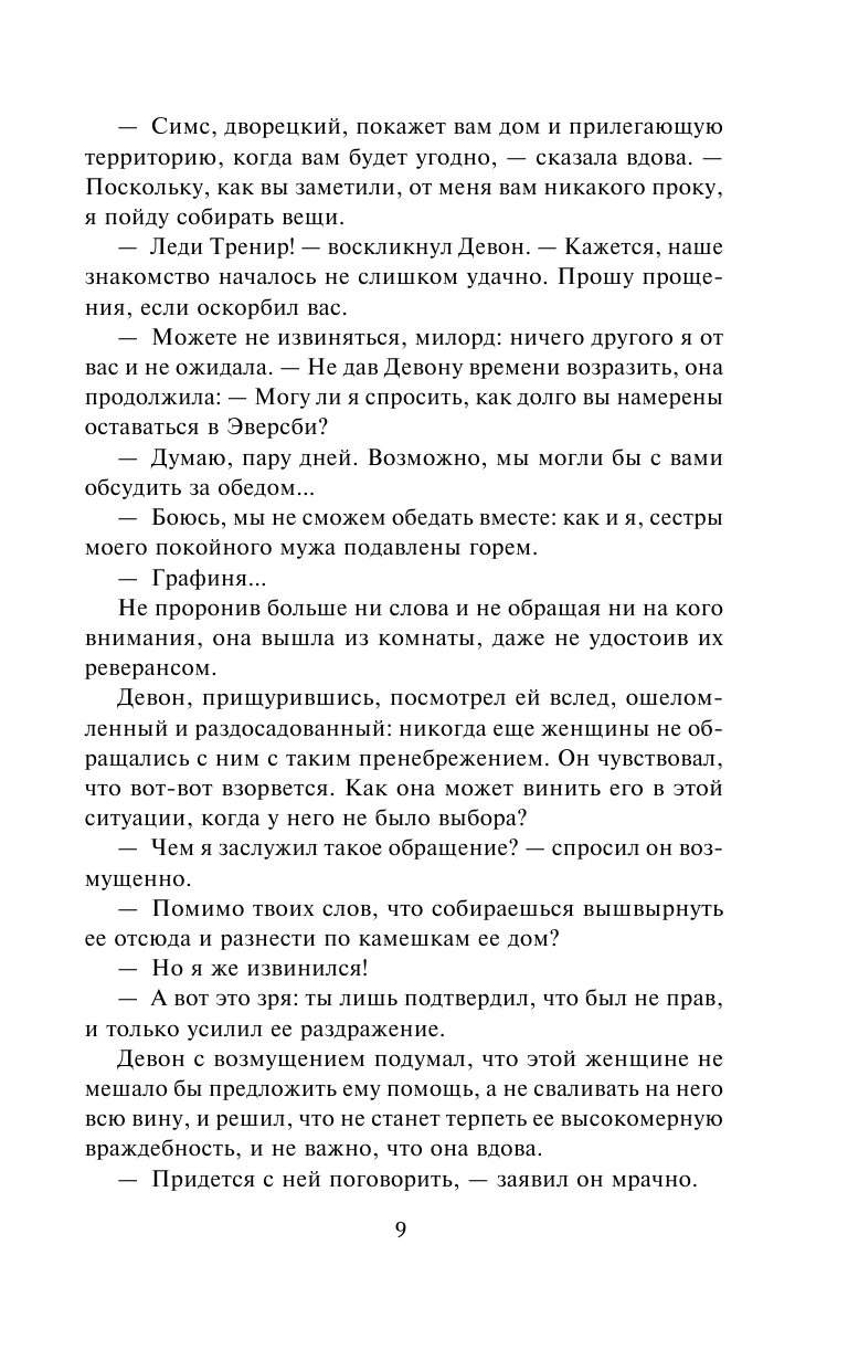 Книга АСТ Бессердечный граф - фото 11