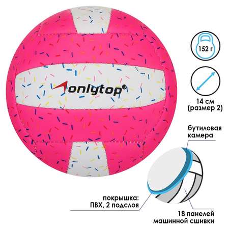 Мяч ONLITOP волейбольный «Пончик» машинная сшивка.