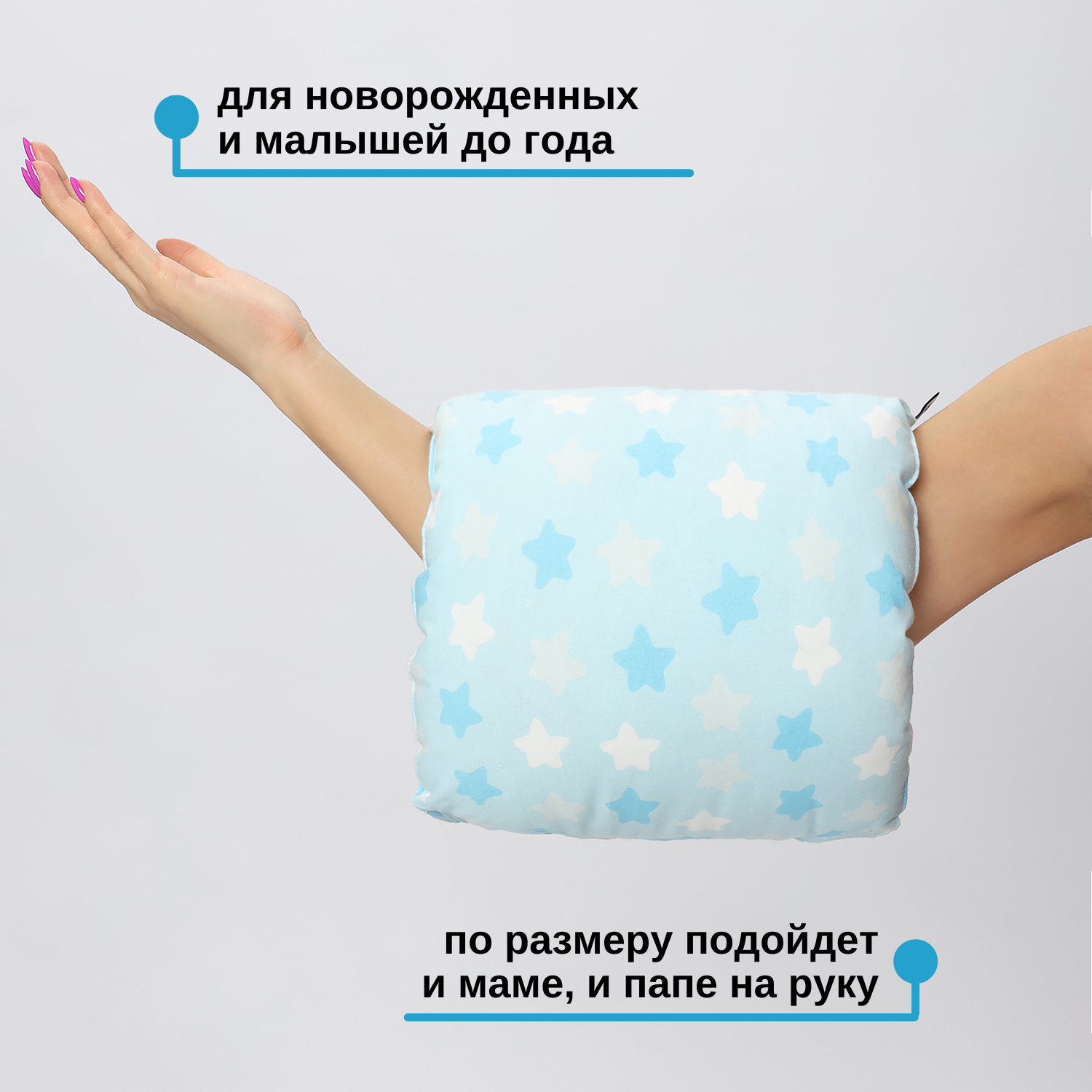 Подушка для новорожденных Mums Era на руку для кормления и укачивания звезды на голубом - фото 3