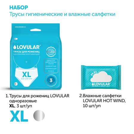 Трусы гигиенические XL 3шт