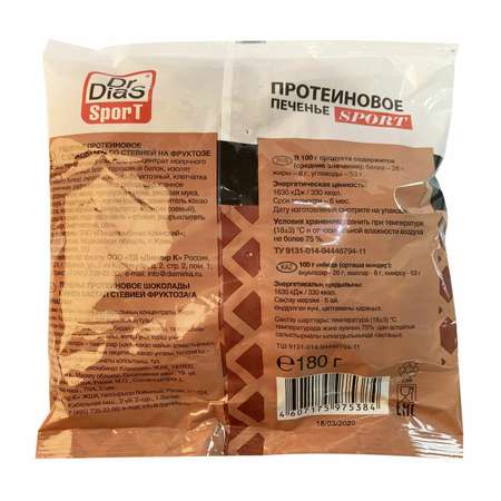 Печенье DrDias протеиновое стевия-шоколад 180г