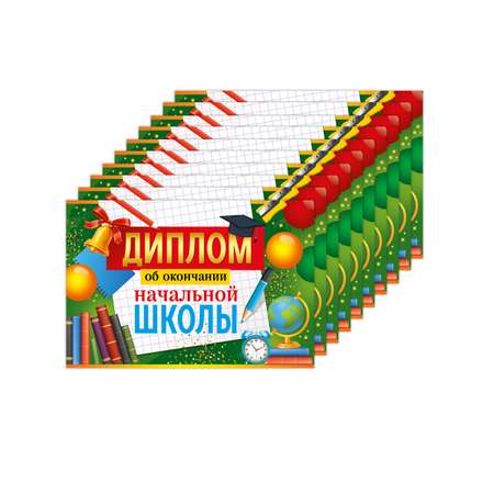 Диплом об окончании начальной школы Империя поздравлений набор выпускнику начальной школы 10 шт