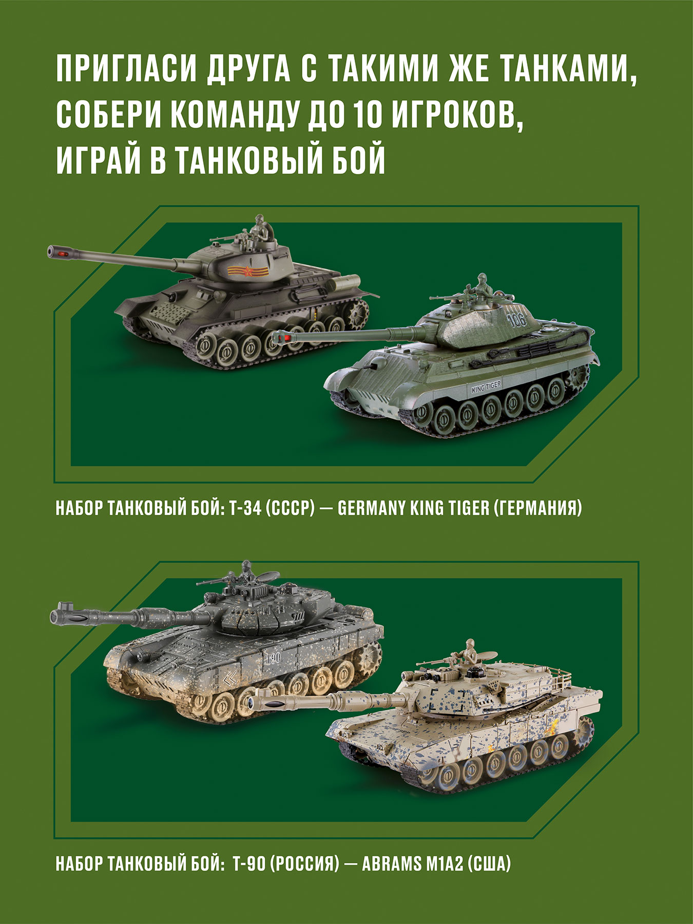 Машина на пульте управления CROSSBOT танк на радиоуправлении 2 штуки. Т-90 Россия - Abrams M1A2 США - фото 5