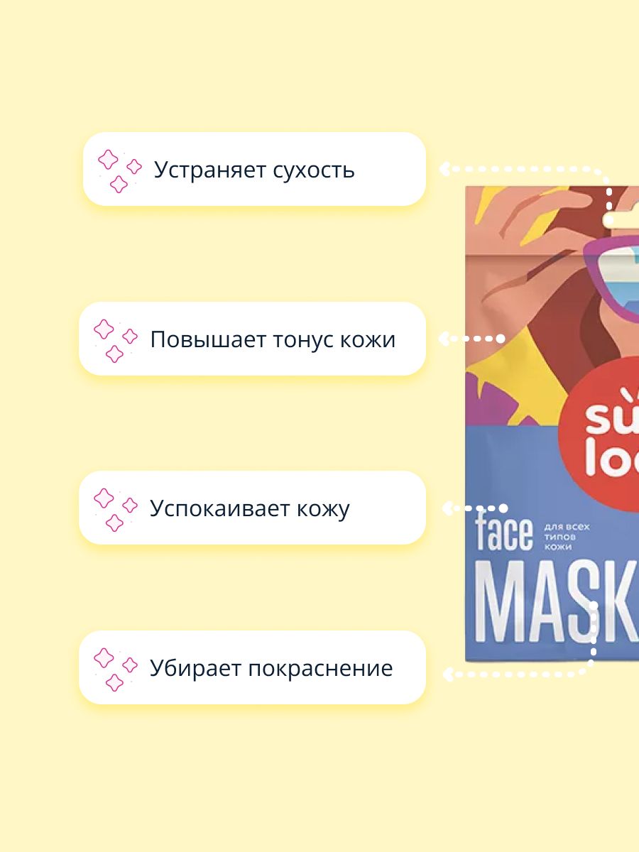 Маска тканевая SUN LOOK с пантенолом успокаивающая 25 г - фото 3