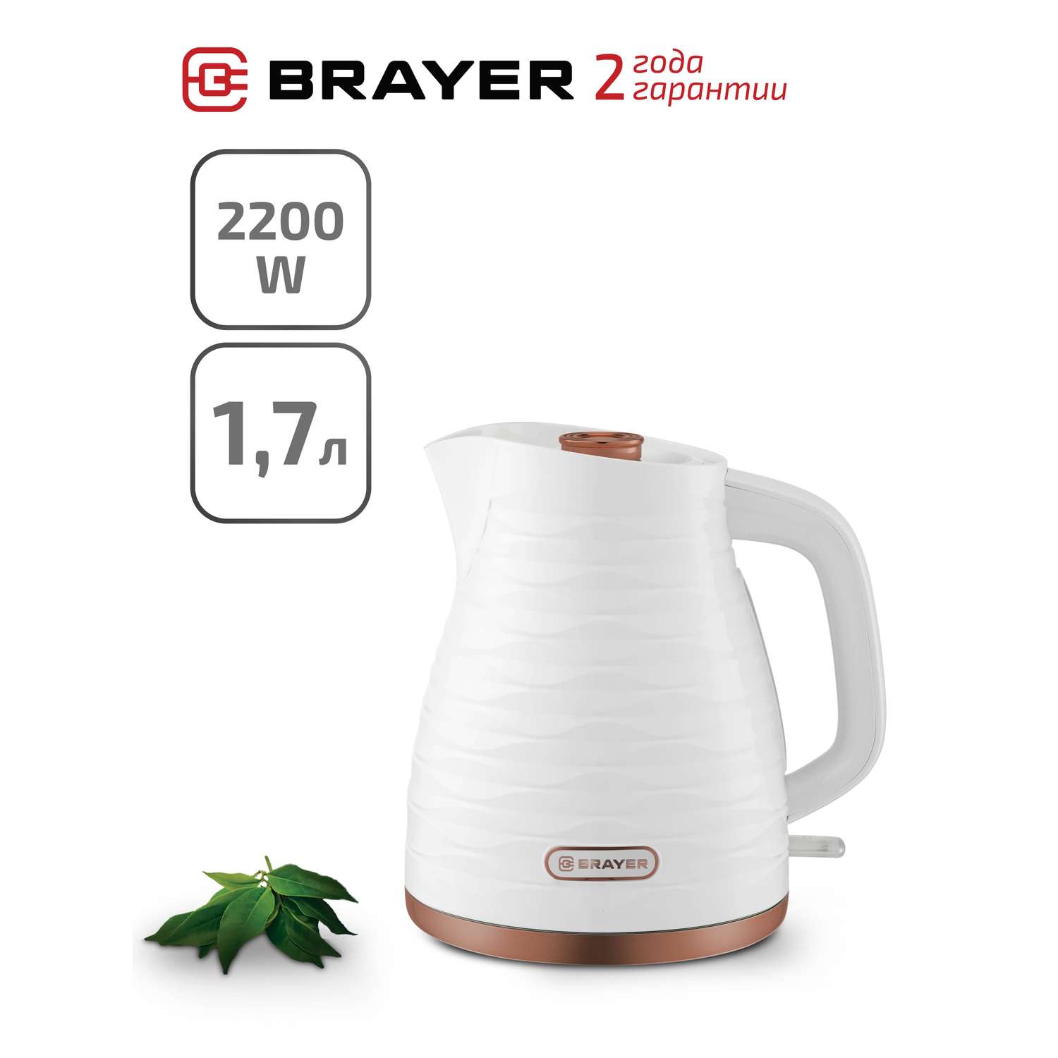 Чайник электрический Brayer BR1057WH - фото 1