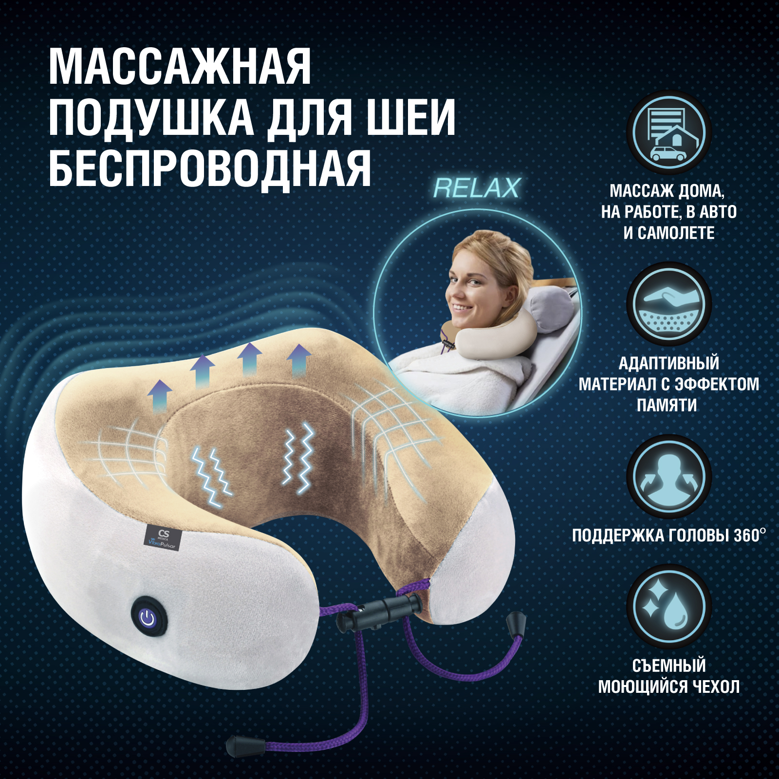 Вибромассажер CS MEDICA VibraPulsar CS-cv4 RELAX купить по цене 1845 ₽ в  интернет-магазине Детский мир