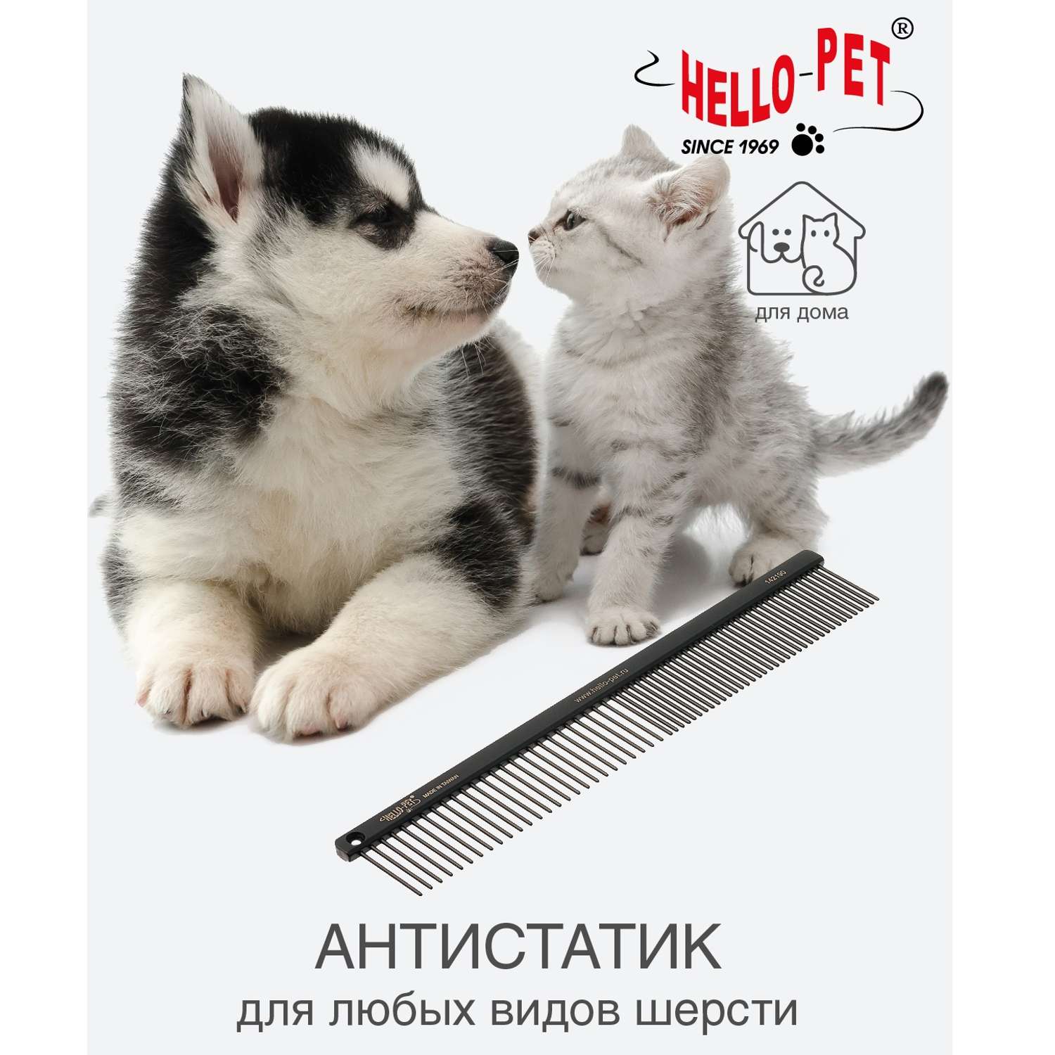 Расческа Hello Pet для животных антистатик 19 см - фото 2