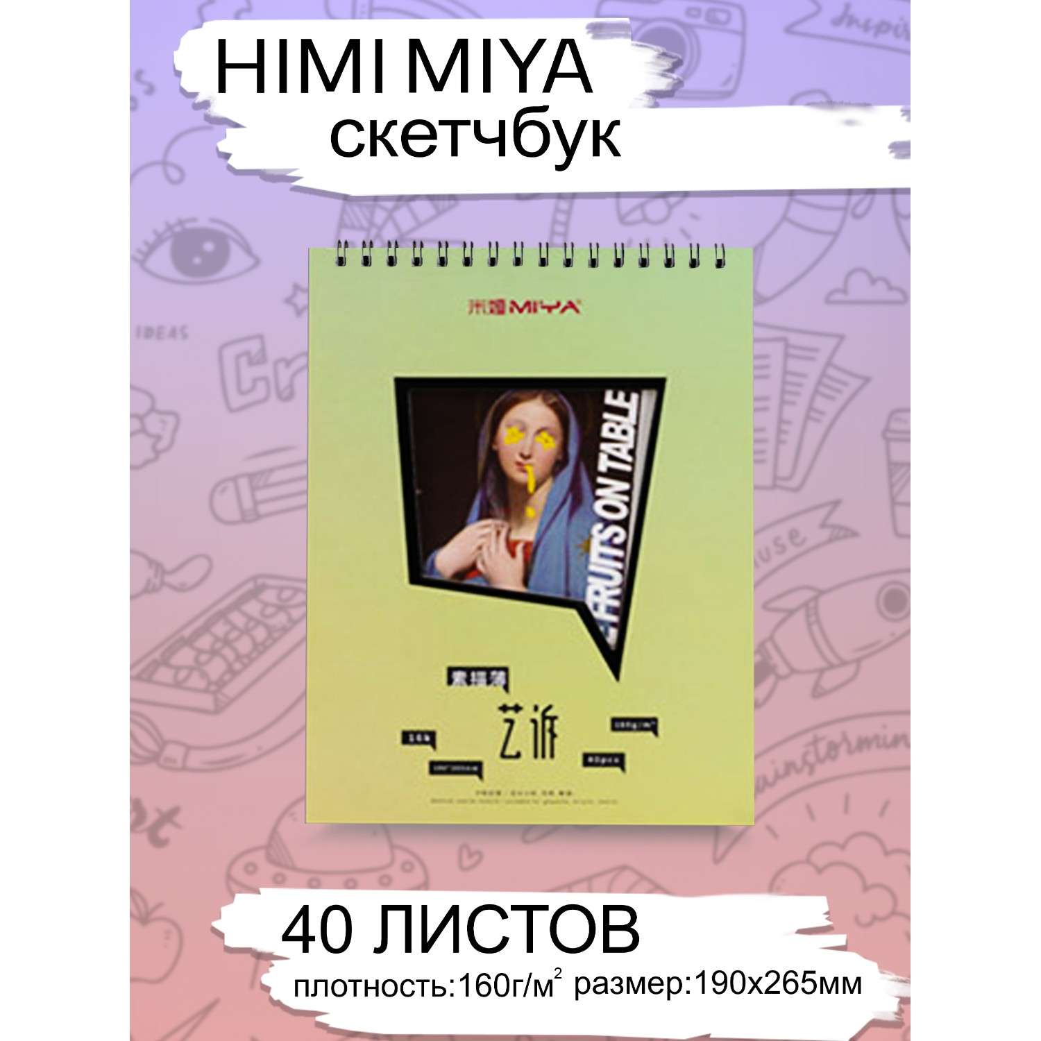 Скетчбук для рисования HIMI MIYA 40 листов Оливковый - фото 2
