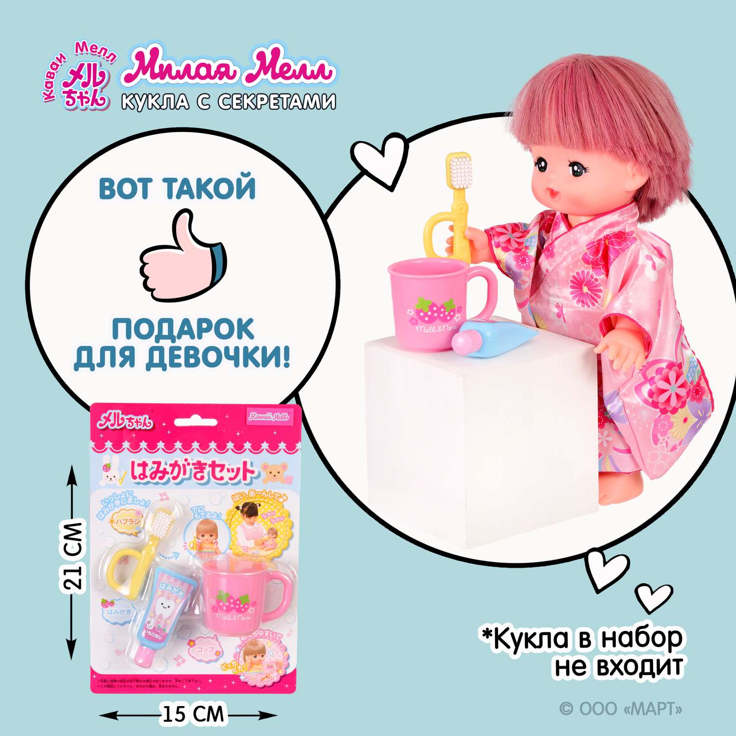Аксессуар для куклы Kawaii Mell Набор для чистки зубов для куклы Мелл 512852 - фото 9
