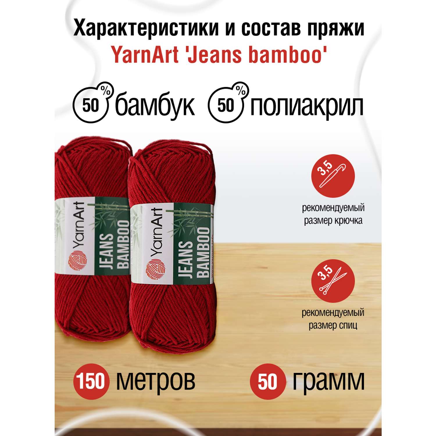 Пряжа для вязания YarnArt Jeans bamboo 50 гр 150 м бамбук полиакрил мягкая матовая 10 мотков 145 темно-красный - фото 2