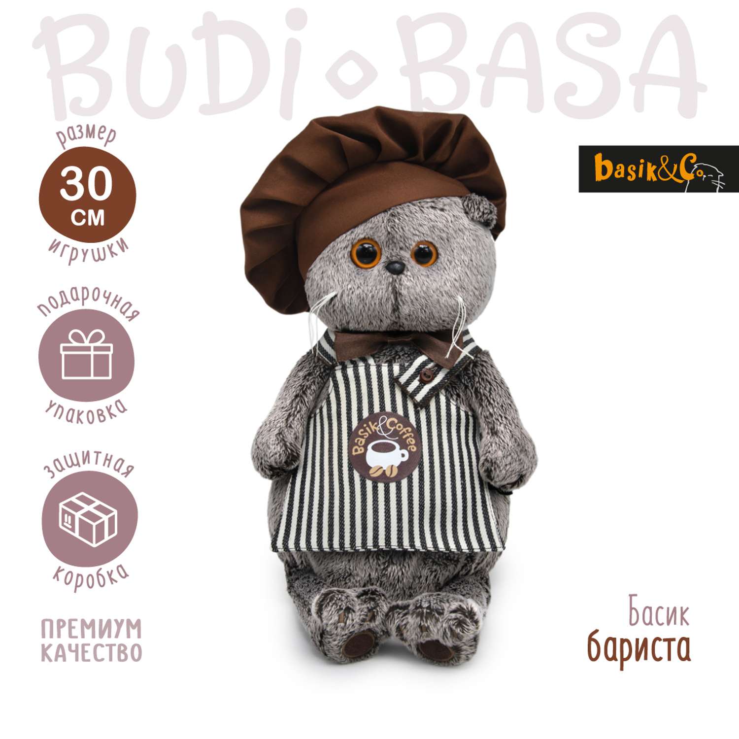 Мягкая игрушка BUDI BASA Басик- бариста 30 см Ks30-063 - фото 1