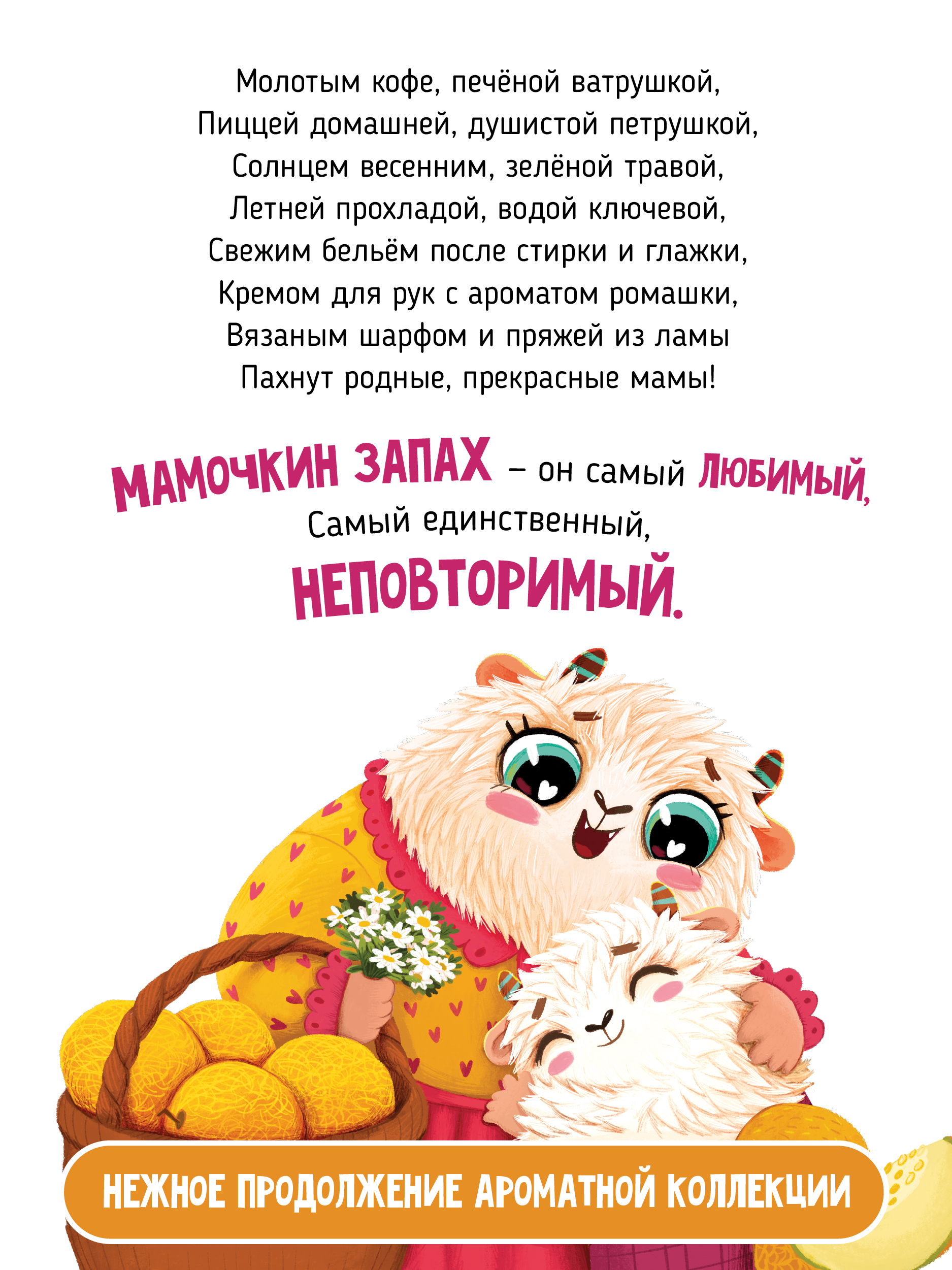Ароматная книга Счастье внутри Детская сказка для детей Чем пахнет мама - фото 7