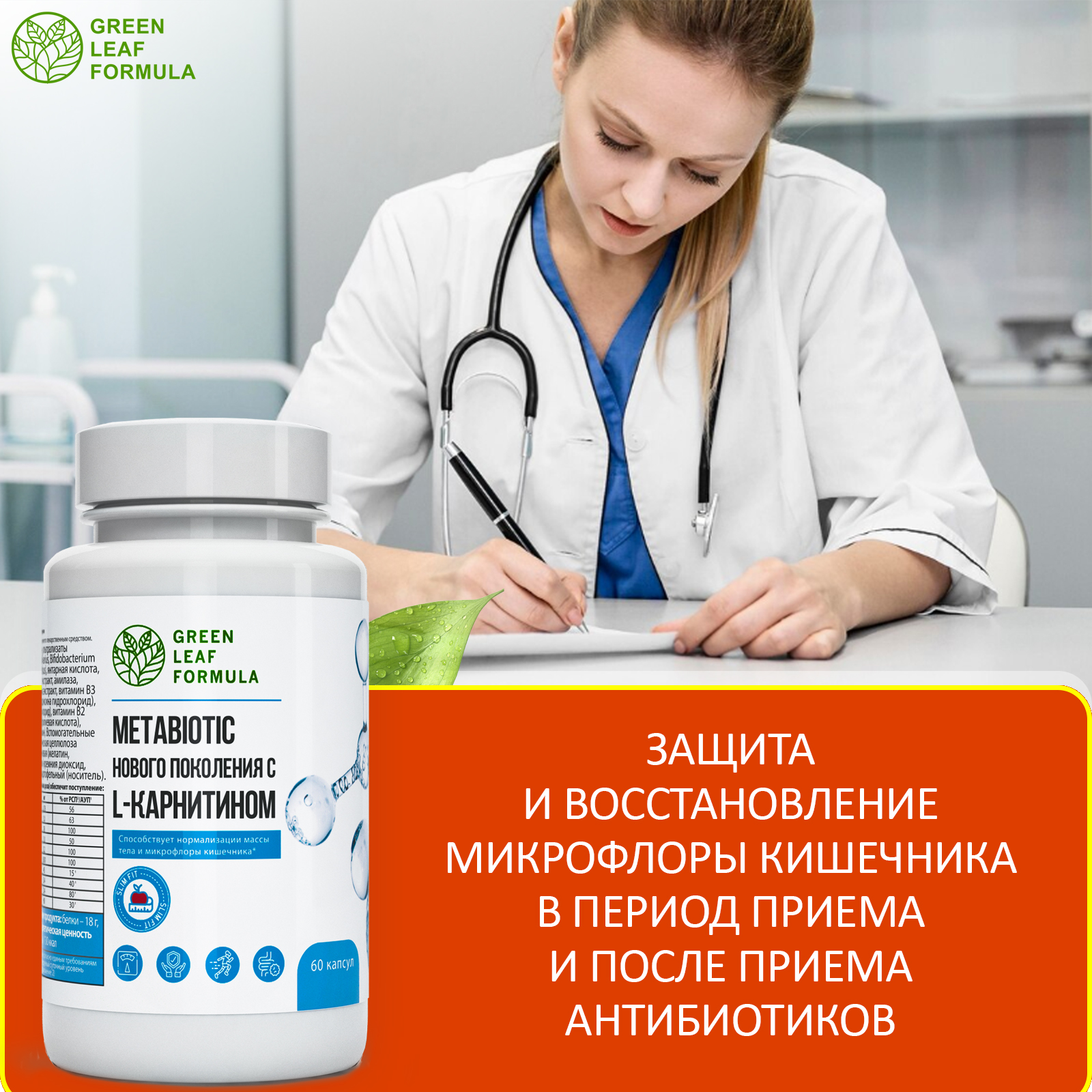 Эхинацея и Метабиотик Green Leaf Formula витамины для кишечника и иммунитета от гриппа и простуды 90 капсул - фото 15