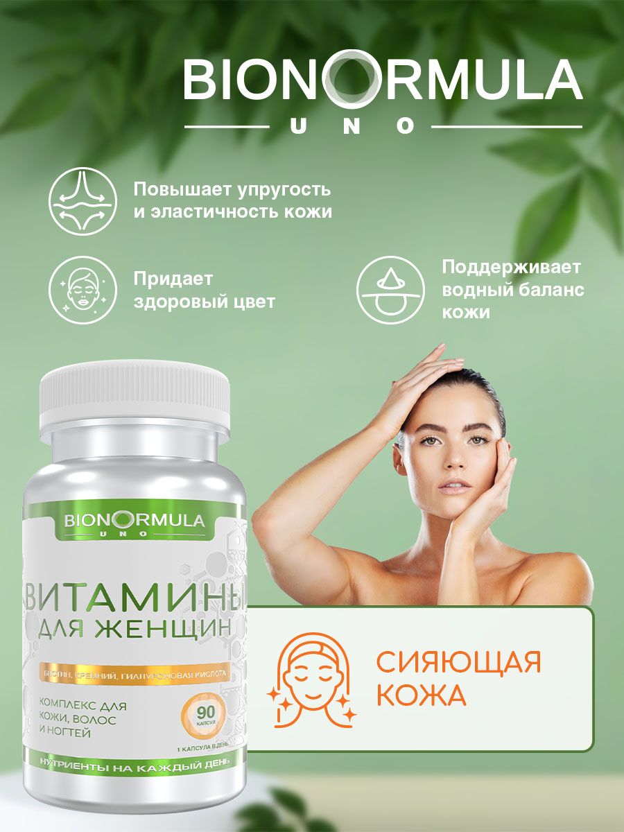 Комплекс витаминов Bionormula для кожи волос ногтей 90 капсул - фото 6