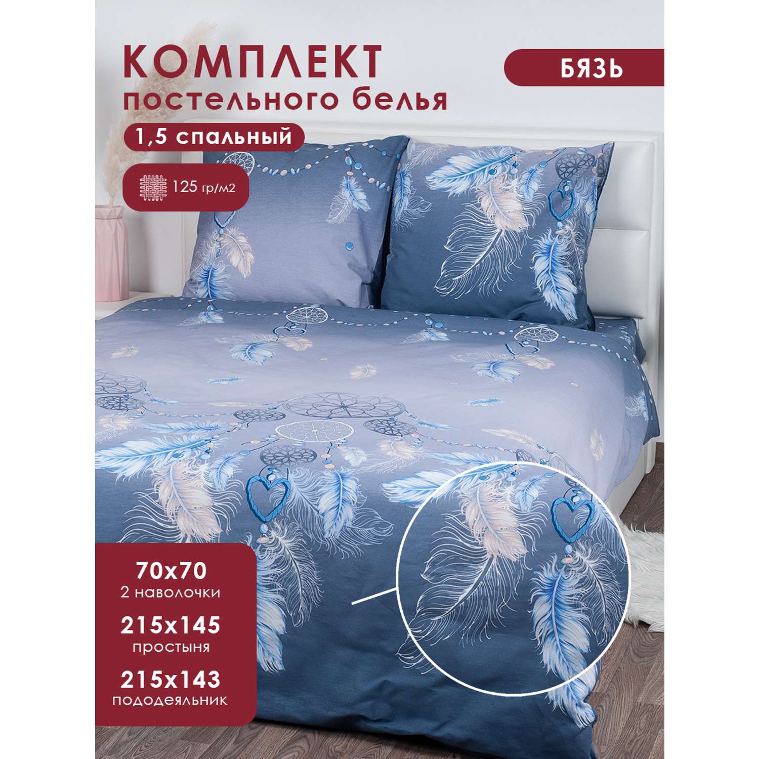 Комплект постельного белья MILANIKA Ловец снов 4 предмета - фото 1