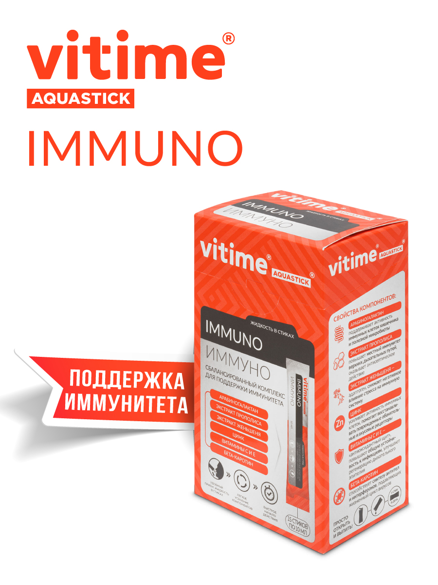 БАД Vitime Aquastick Immuno cтик с сиропом №15 - фото 1