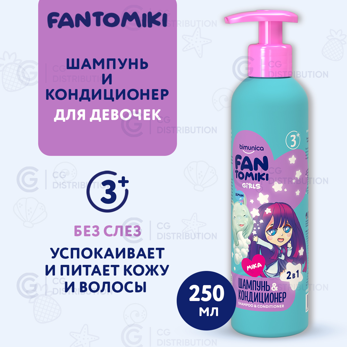 FANTOMIKI Шампунь-кондиционер Bimunica для волос для девочек Angel cotton 3+ 250 мл - фото 1