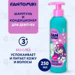 FANTOMIKI Шампунь-кондиционер Bimunica для волос для девочек Angel cotton 3+ 250 мл