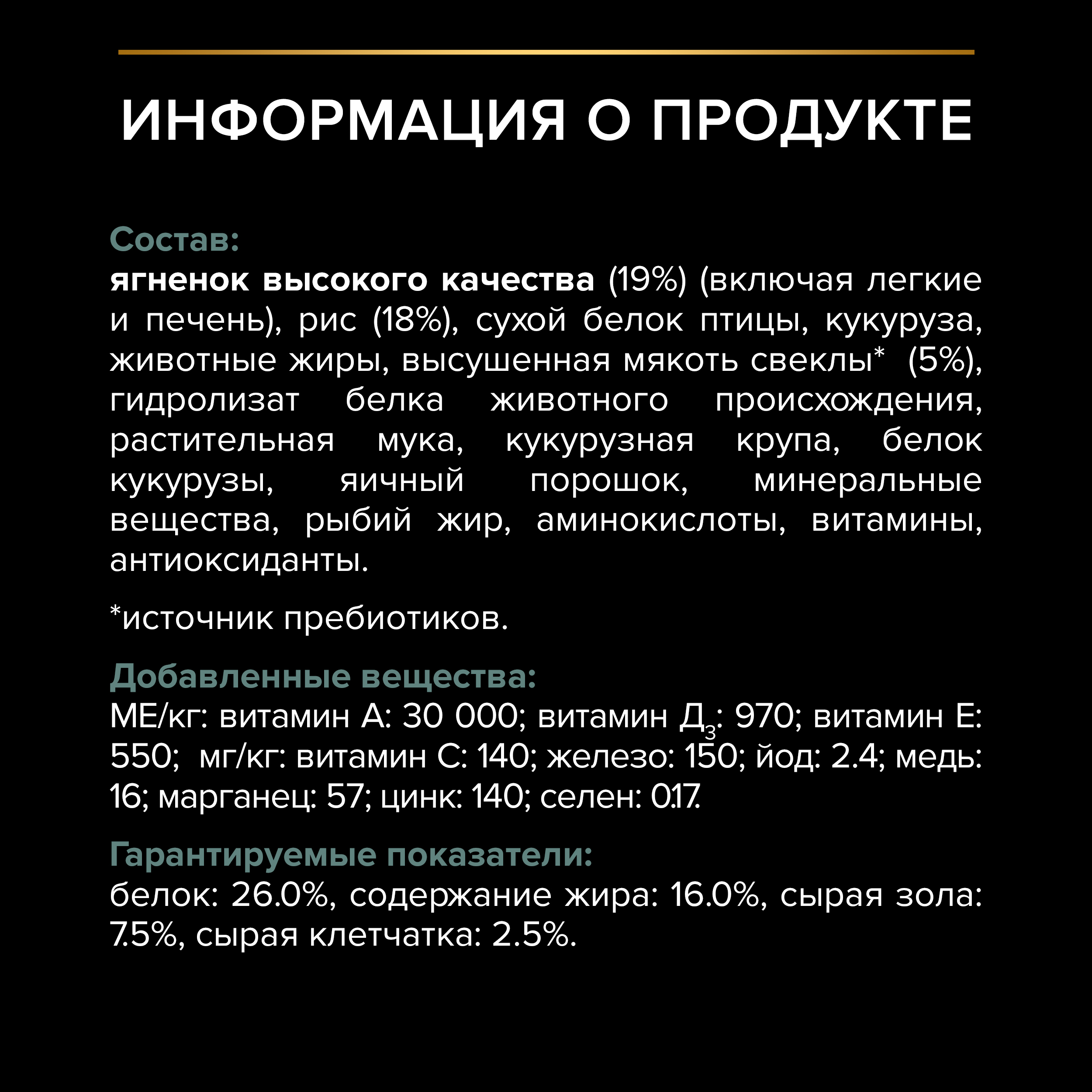 Корм для собак PRO PLAN для средних пород с чувствительным пищеварением с комплексом Optidigest ягненок с рисом 7кг - фото 7