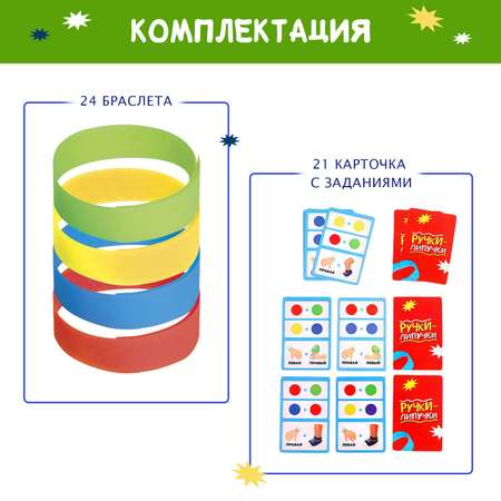 Настольная игра Лас Играс KIDS «Ручки липучки»