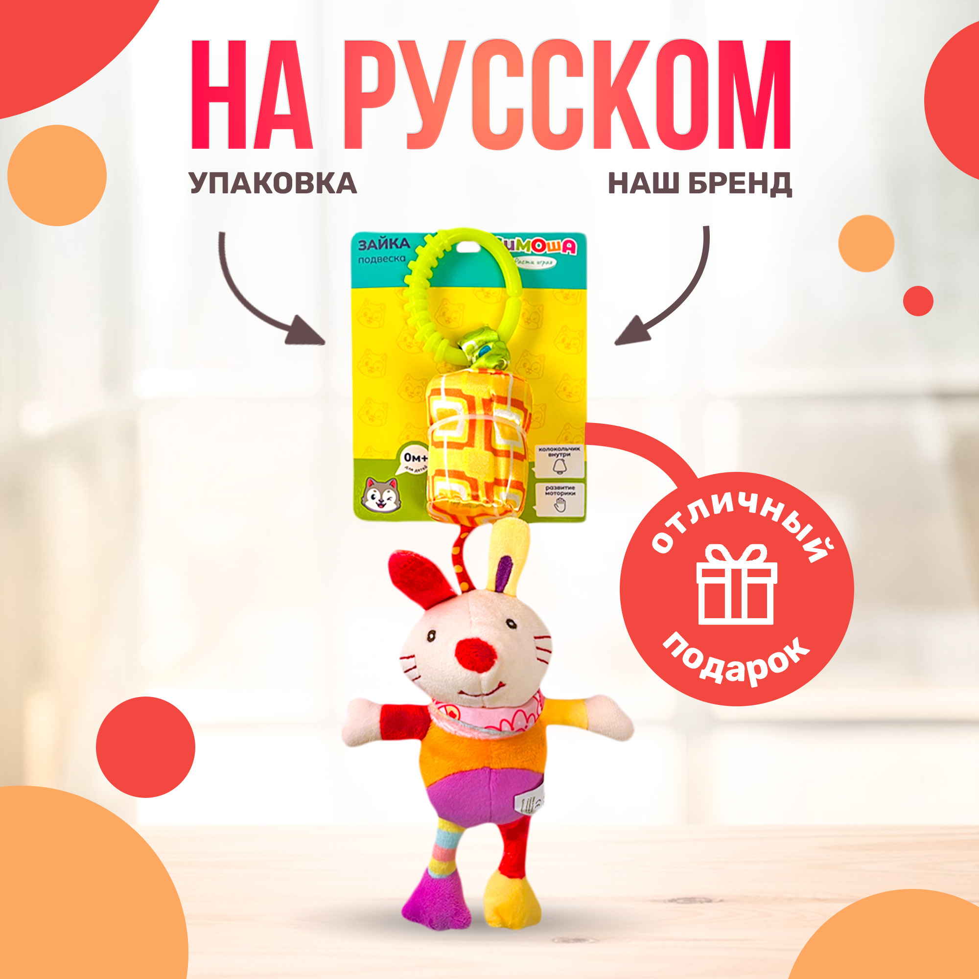 Игрушка подвеска SHARKTOYS с колокольчиком на кроватку коляску Зайка - фото 5