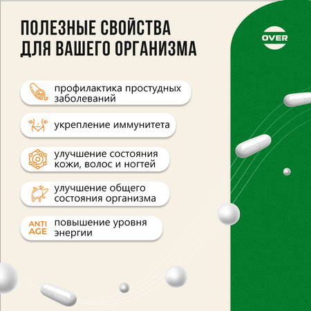 Витаминно-минеральный комплекс OVER Витамины для красоты и здоровья 30 капсул