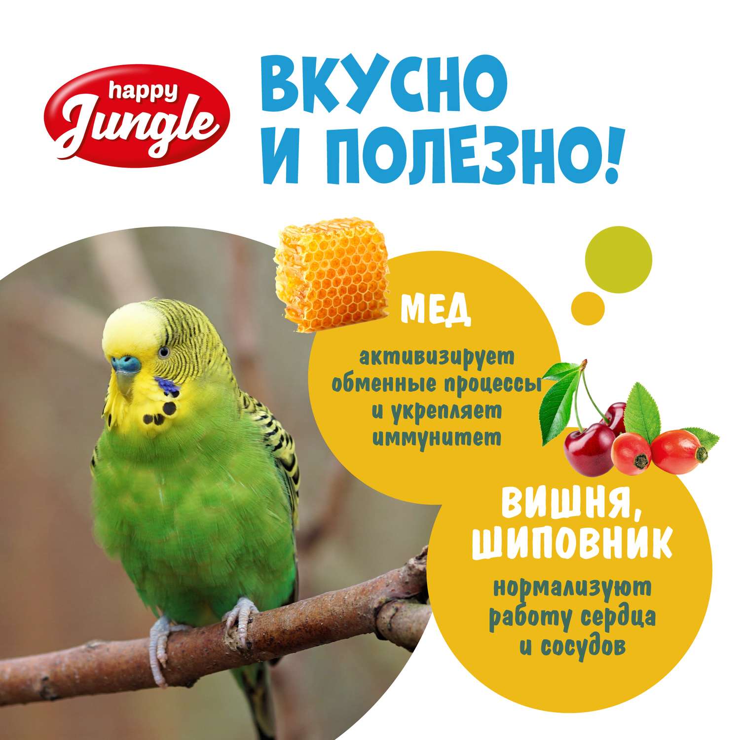Лакомство для птиц HappyJungle палочки мед-ягоды 30г*3шт - фото 6