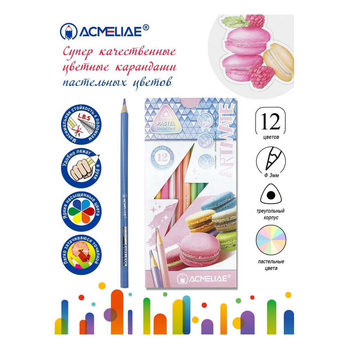 Карандаши цветные пастельные ACMELIAE Pastel Artmate 12цв. в картонном футляре - фото 2