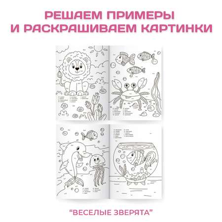 Раскраска Проф-Пресс Супер умная с примерами. Набор из 2 шт по 32 листа Весёлые зверята+для девочек
