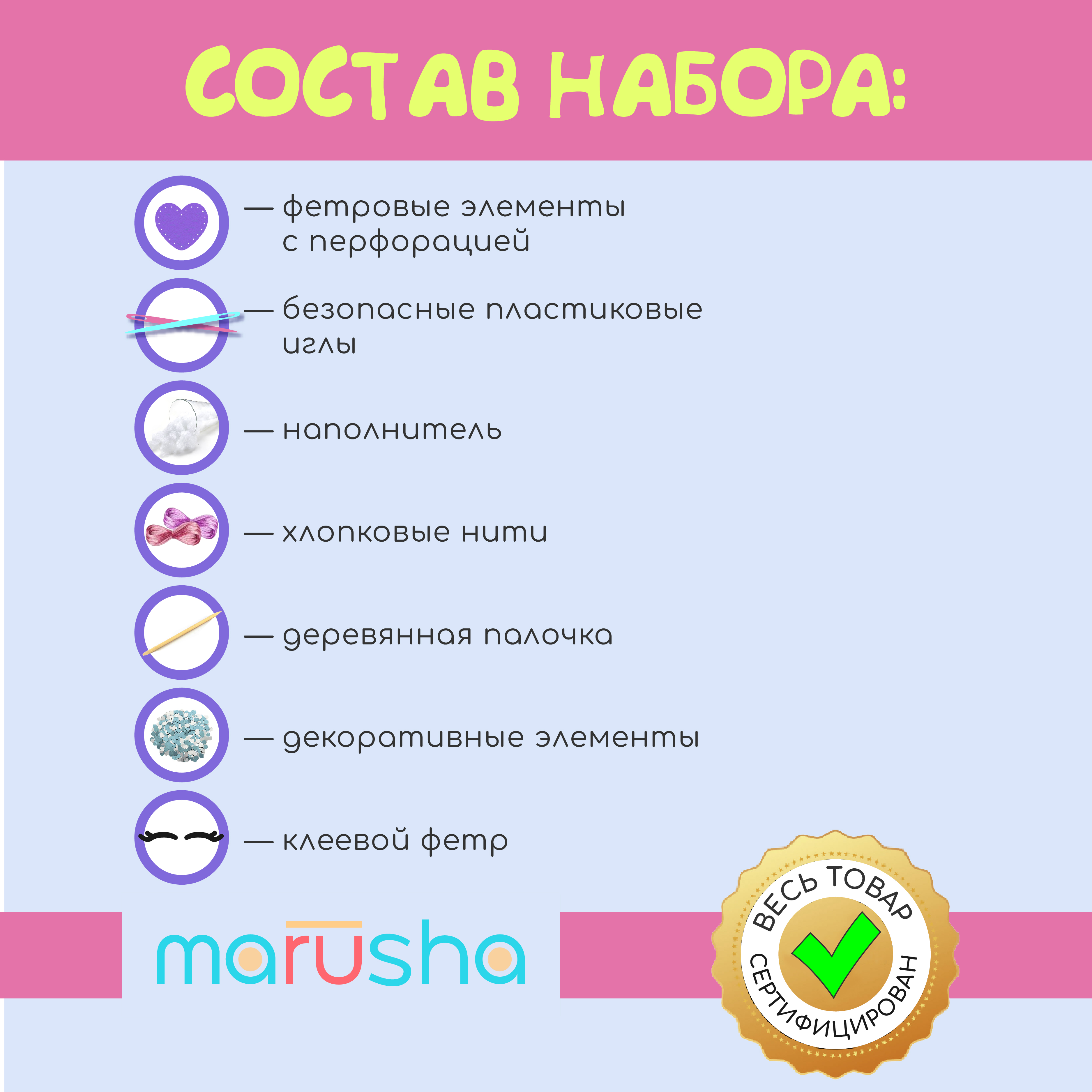 Набор для творчества и шитья MARUSHA Мягкие игрушки Единороги - фото 11